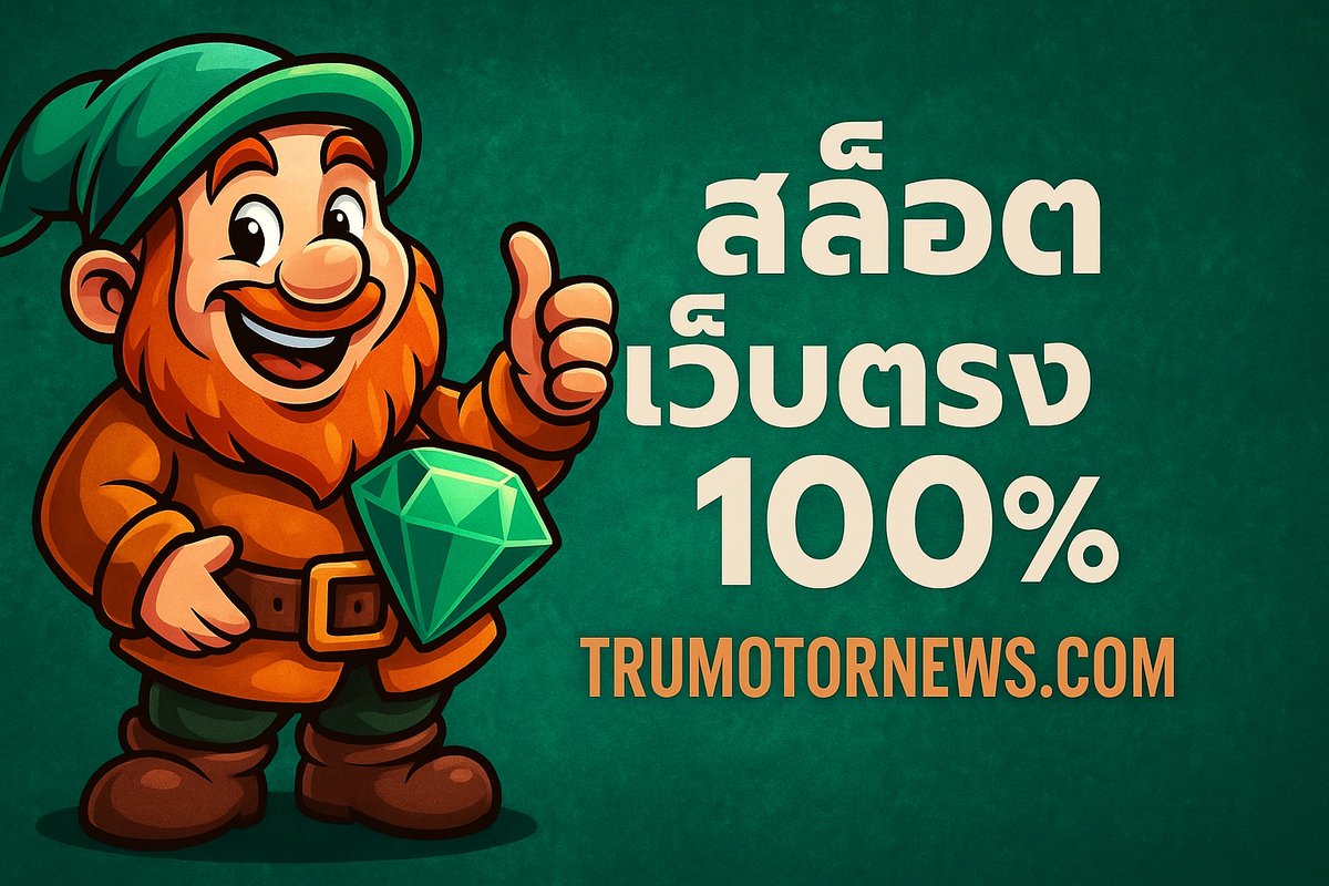 สล็อตเว็บตรง100% เว็บสล็อตแตกง่าย ไม่ผ่านเอเย่นต์ ระบบออโต้ ฝากถอนไม่มีขั้นต่ำ 2024